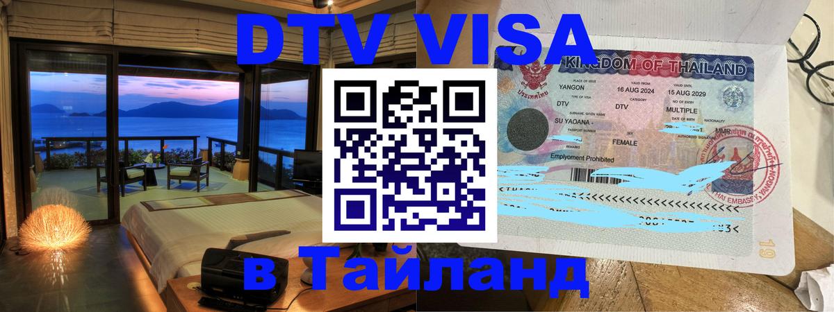 Visa в Таиланд 
